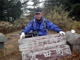 鉢盛山は日本三百名山に選ばれている山